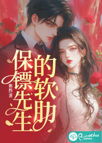 保镖先生的软肋