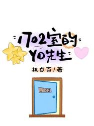 1702室的YD先生